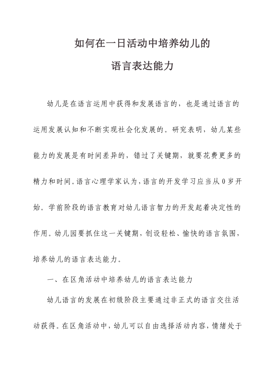 如何在一日活动中培养幼儿的_第1页