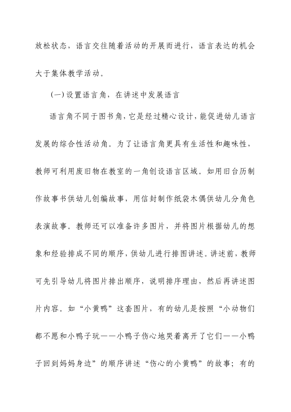 如何在一日活动中培养幼儿的_第2页