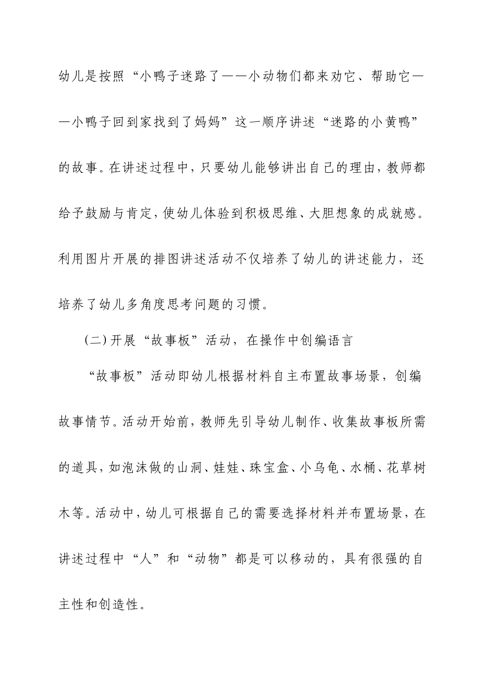 如何在一日活动中培养幼儿的_第3页