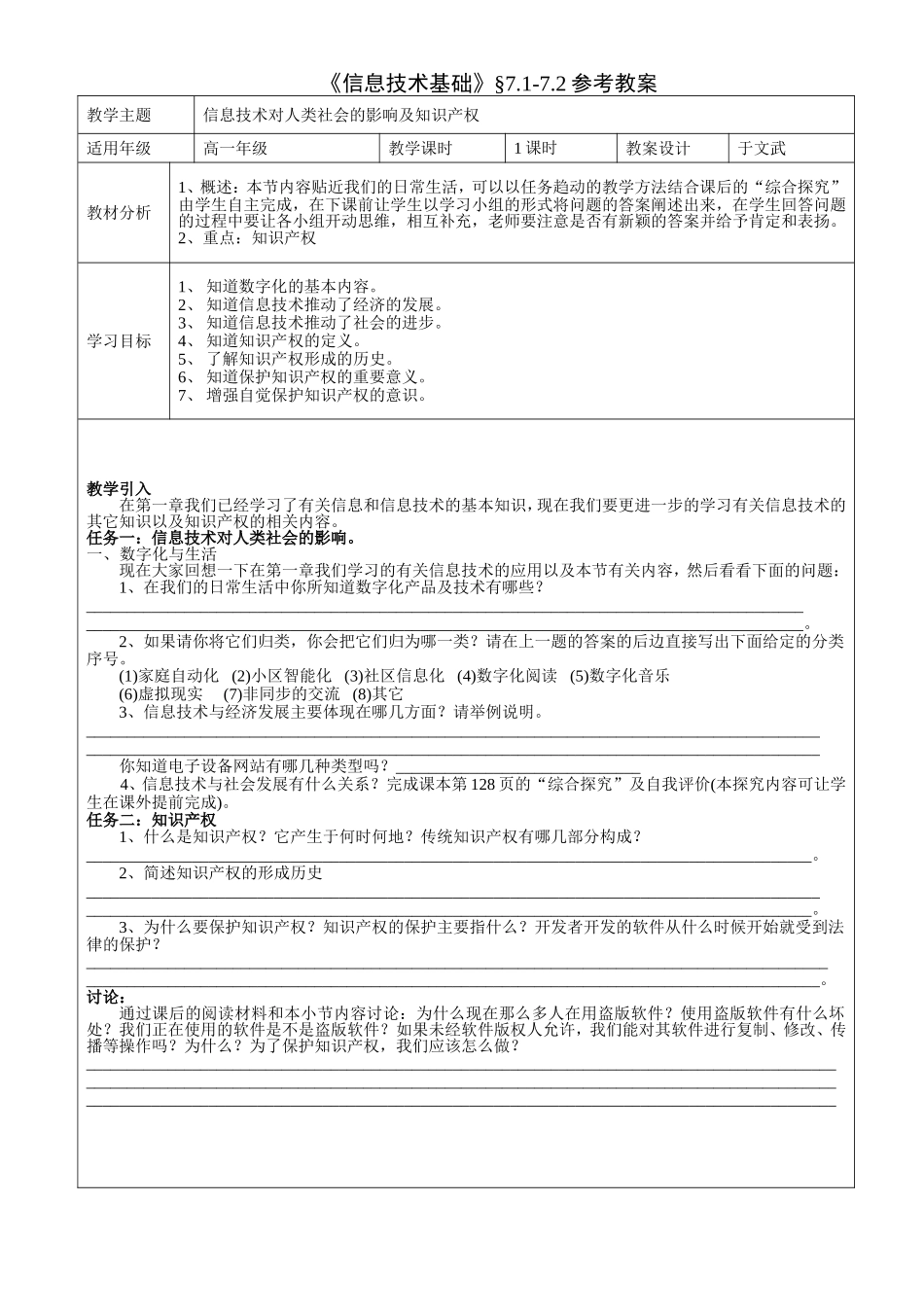 [教学设计]343571-72参考教案_第1页