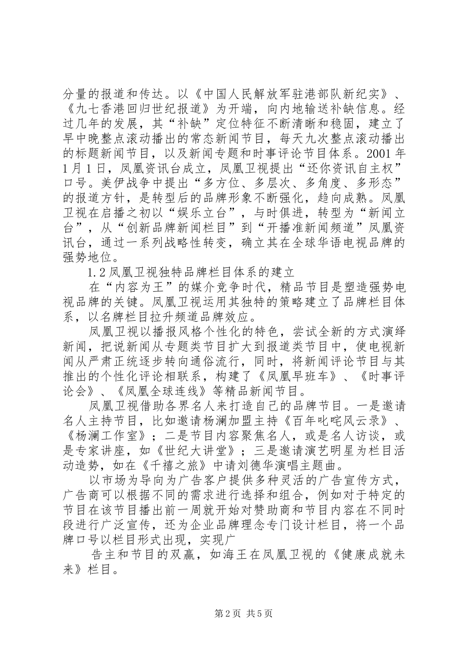 新闻媒体培训心得_第2页