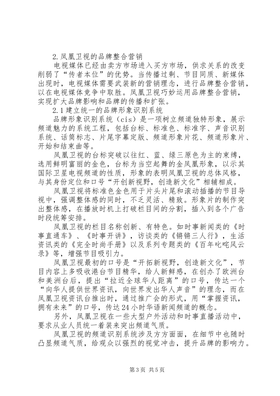 新闻媒体培训心得_第3页