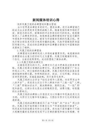 新闻媒体培训心得