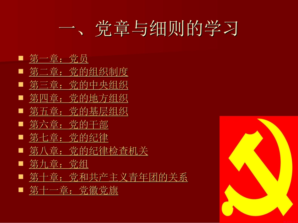 党章是党的宪法_第2页