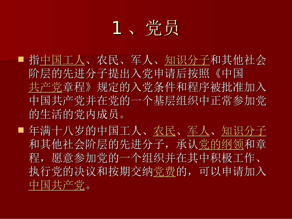 党章是党的宪法_第3页