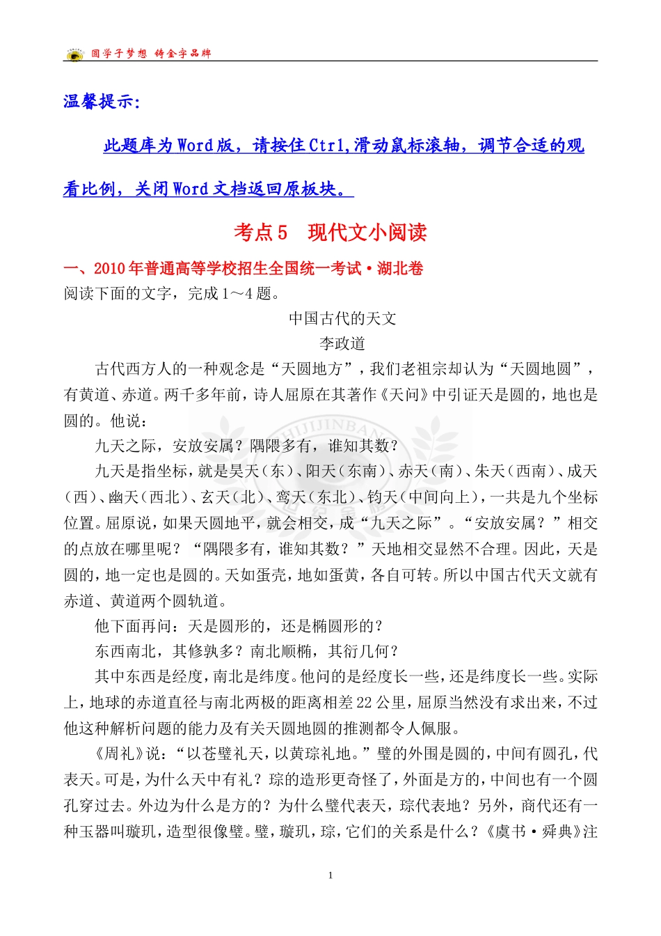 考点5现代文小阅读_第1页