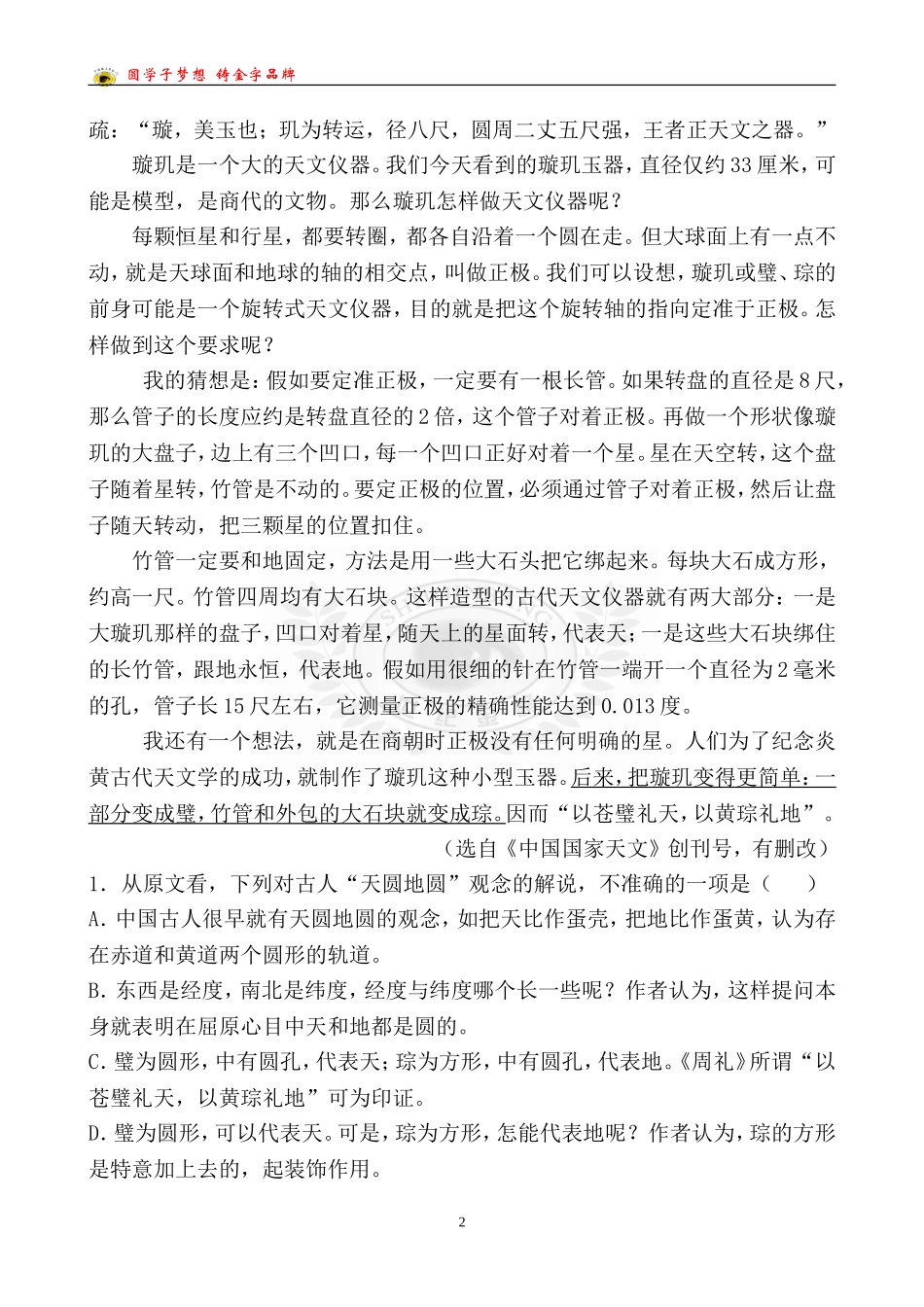 考点5现代文小阅读_第2页