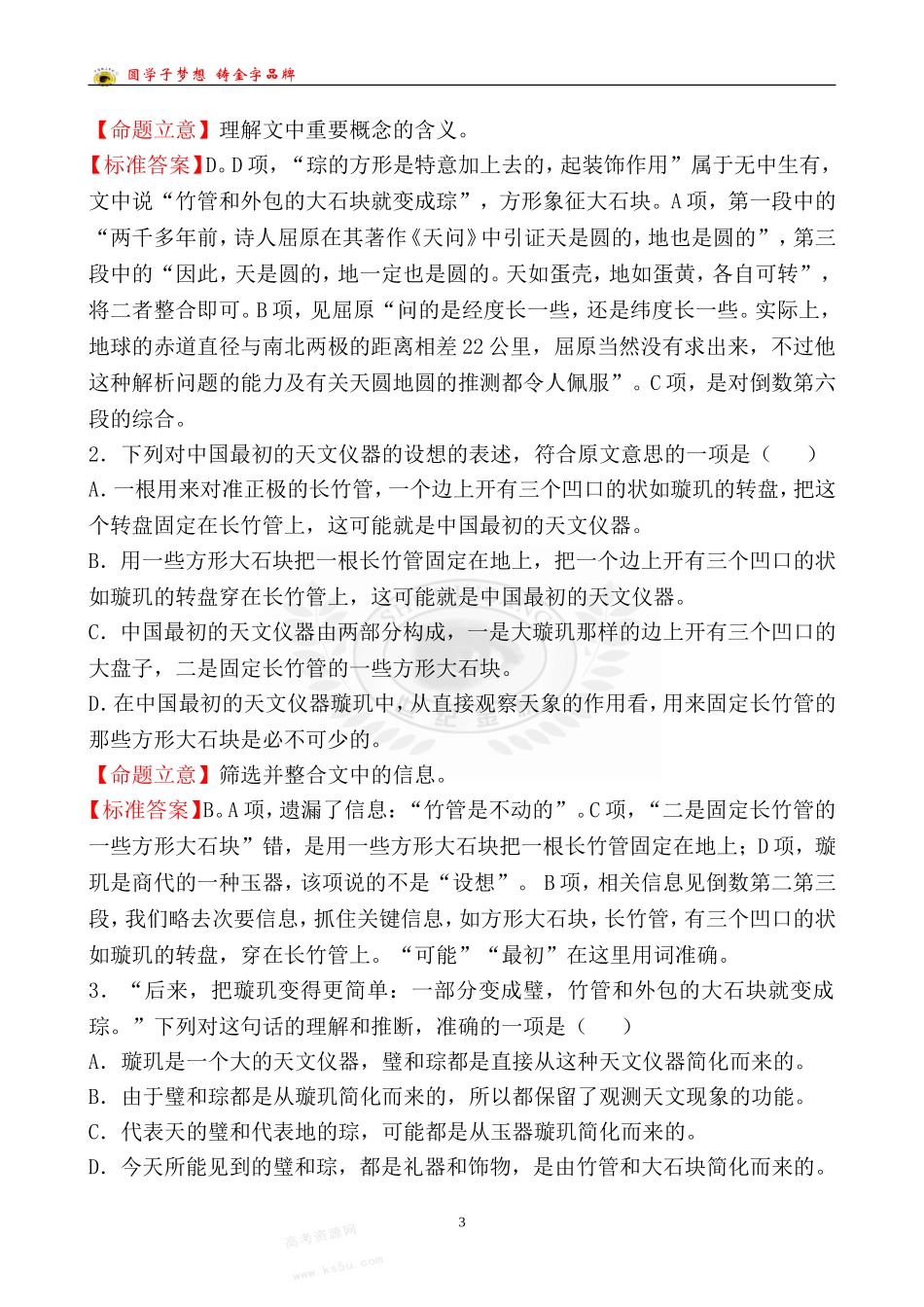 考点5现代文小阅读_第3页