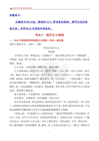 考点5现代文小阅读