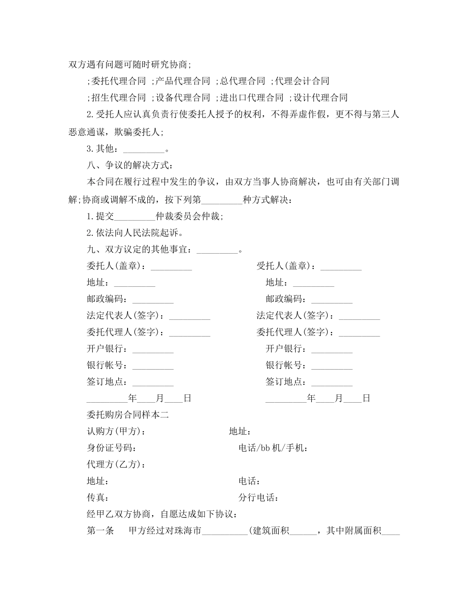 委托购房合同样本 _第2页