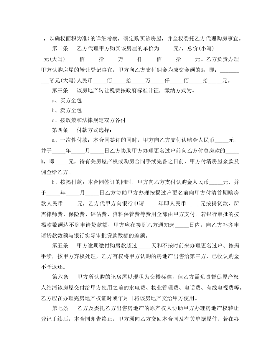 委托购房合同样本 _第3页