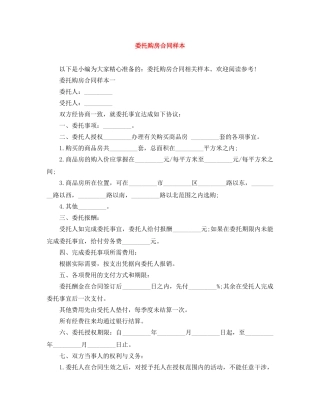 委托购房合同样本 