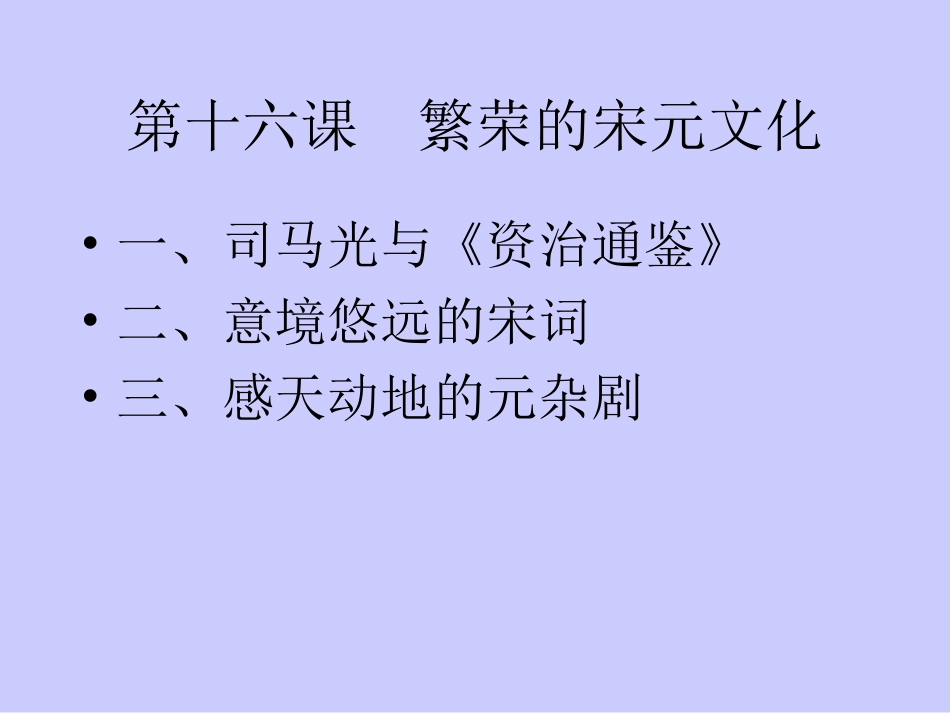 繁荣的宋元文化_第2页