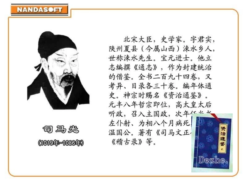 繁荣的宋元文化_第3页