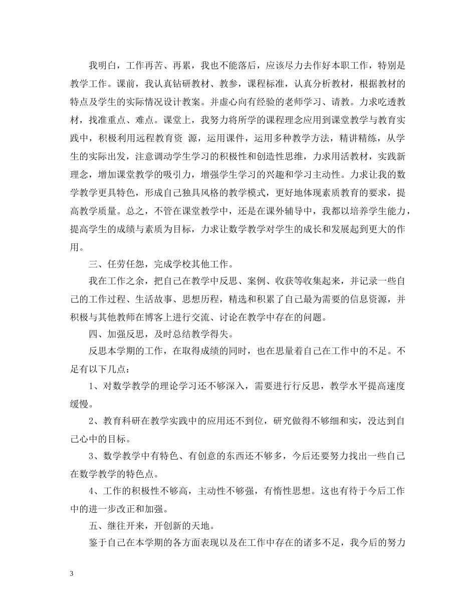小学体育优秀教师学习心得 _第3页