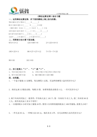 《乘法运算定律》综合习题