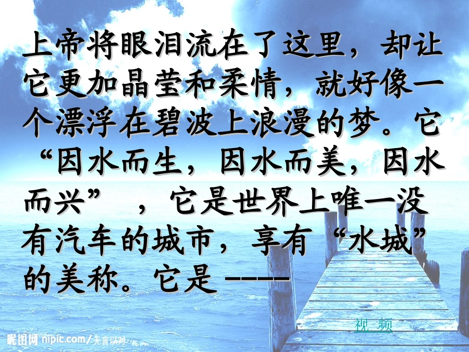 美丽的威尼斯_第1页