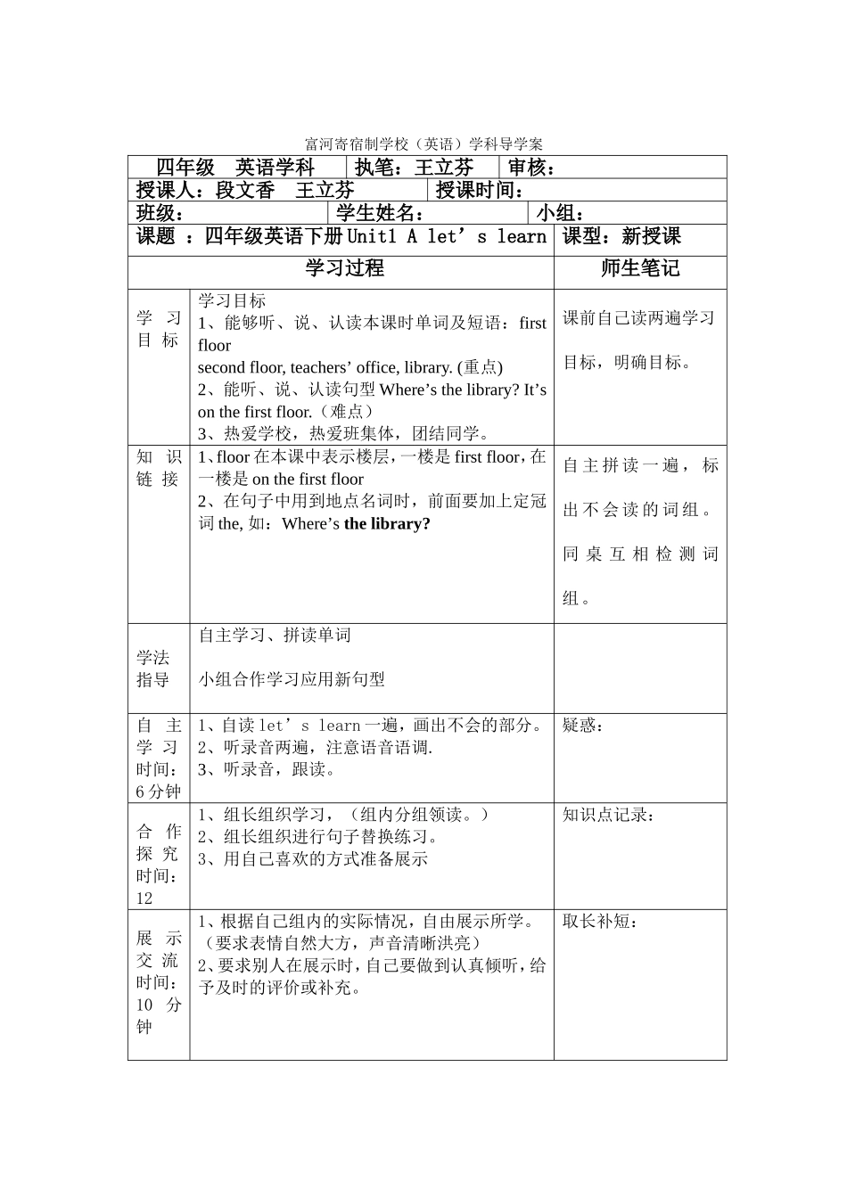四年级下册英语Unit1导学案2_第1页