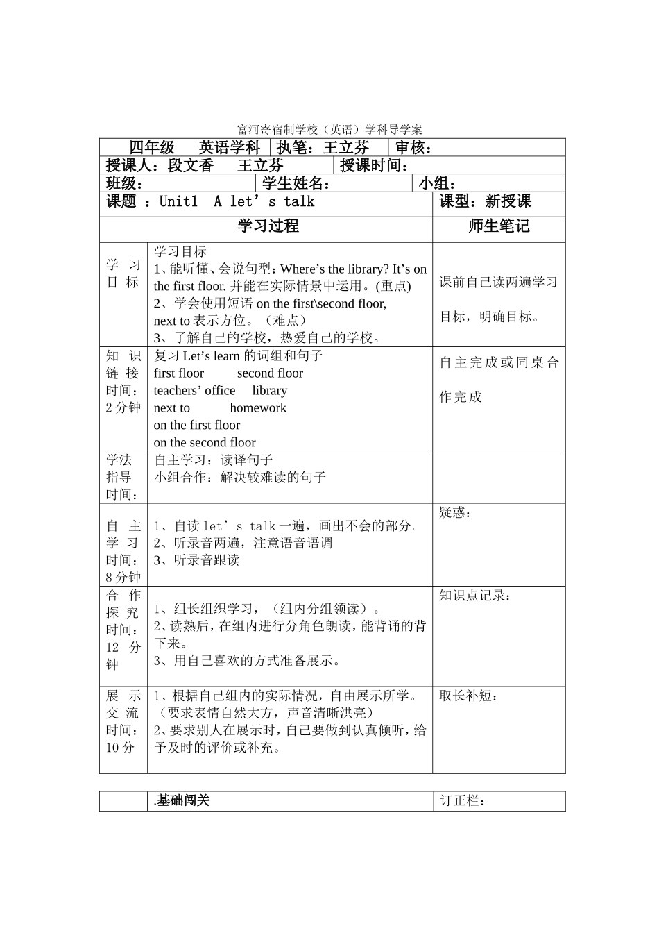 四年级下册英语Unit1导学案2_第3页