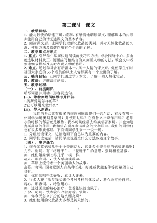 天然化妆品教案