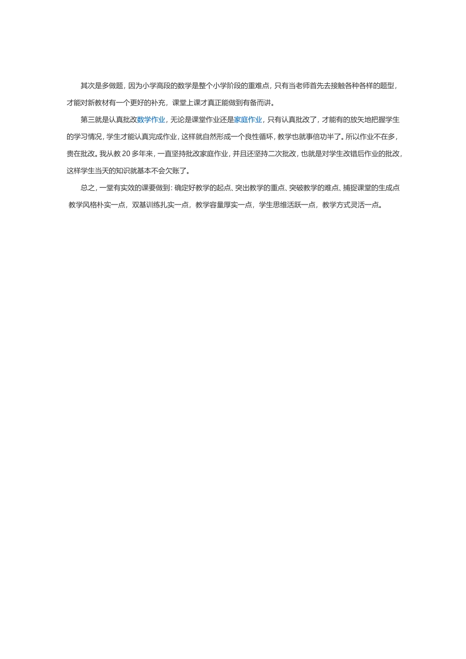 如何构建幸福课堂_第2页