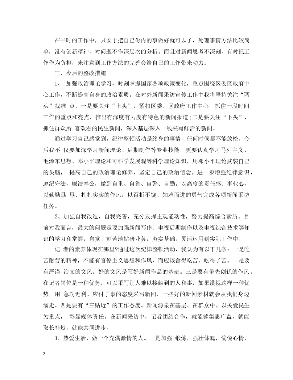 提高工作效率的心得感想 _第2页
