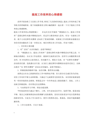 提高工作效率的心得感想 