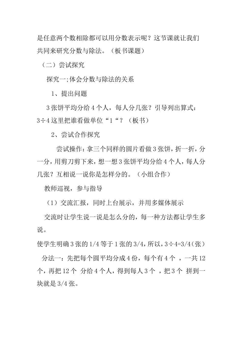 分数与除法的教学设计_第3页