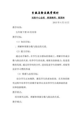 分数与除法的教学设计