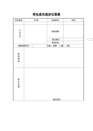 学生成长进步记录
