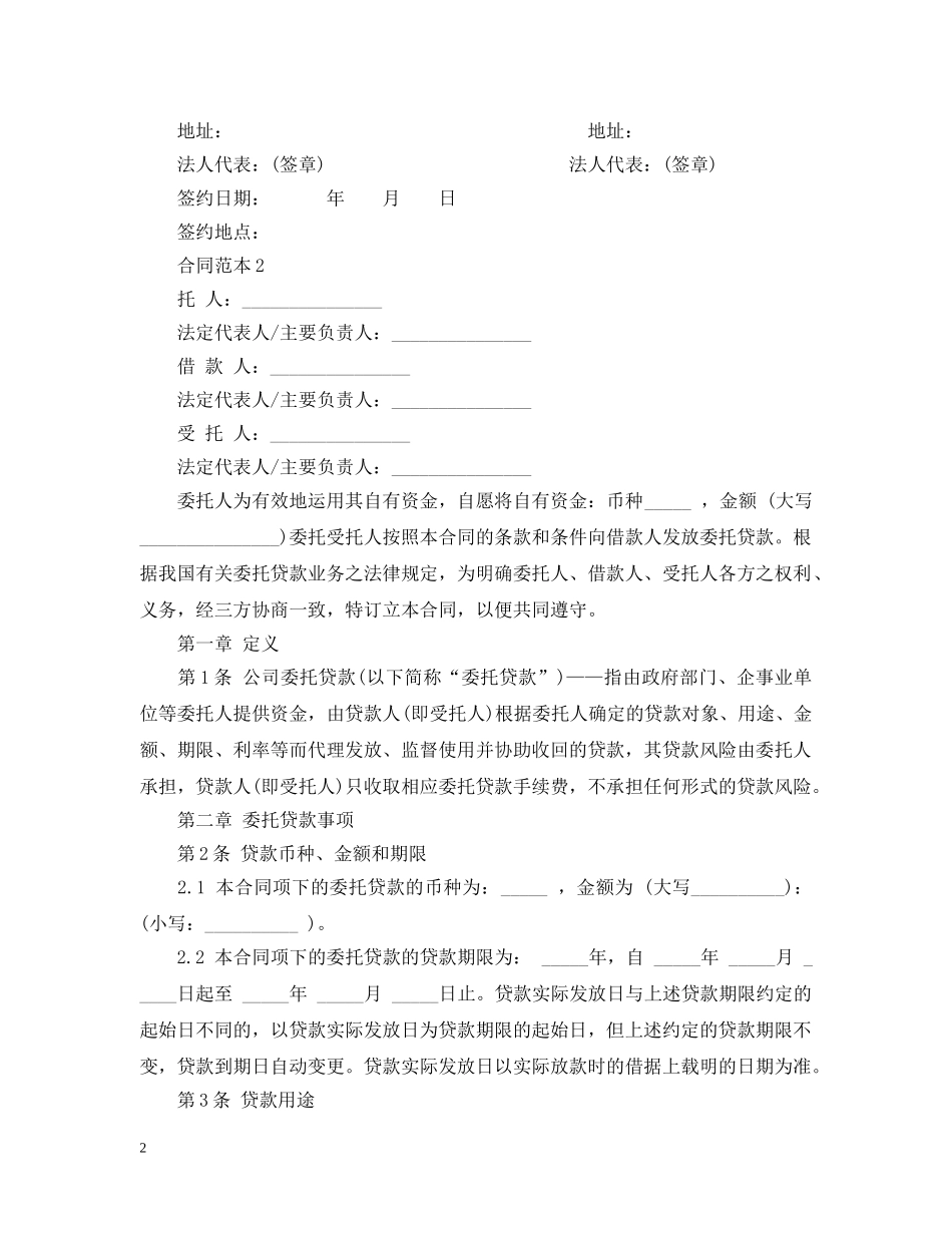 委托贷款合同范本2 _第2页