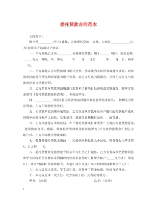 委托贷款合同范本2 