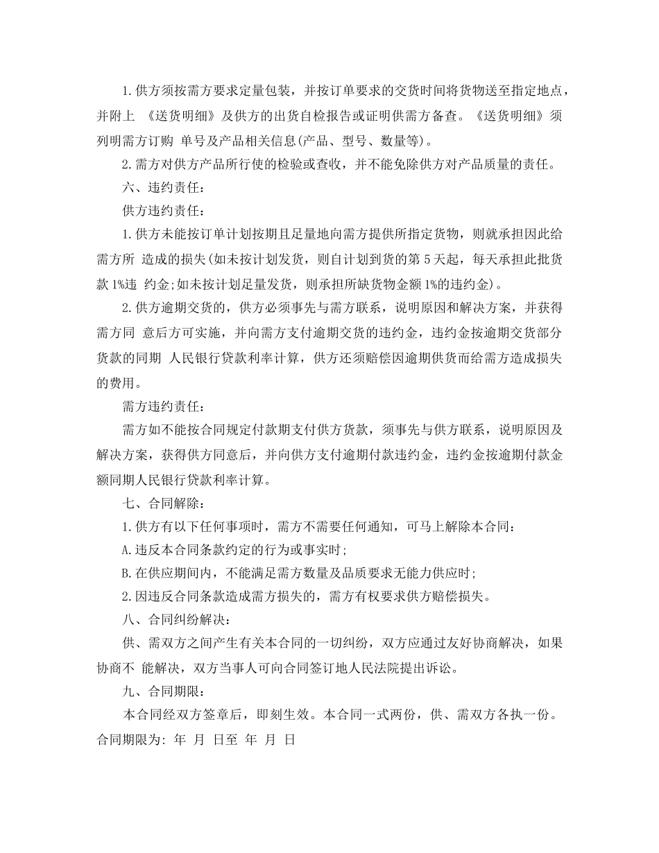 物料采购合同 _第2页