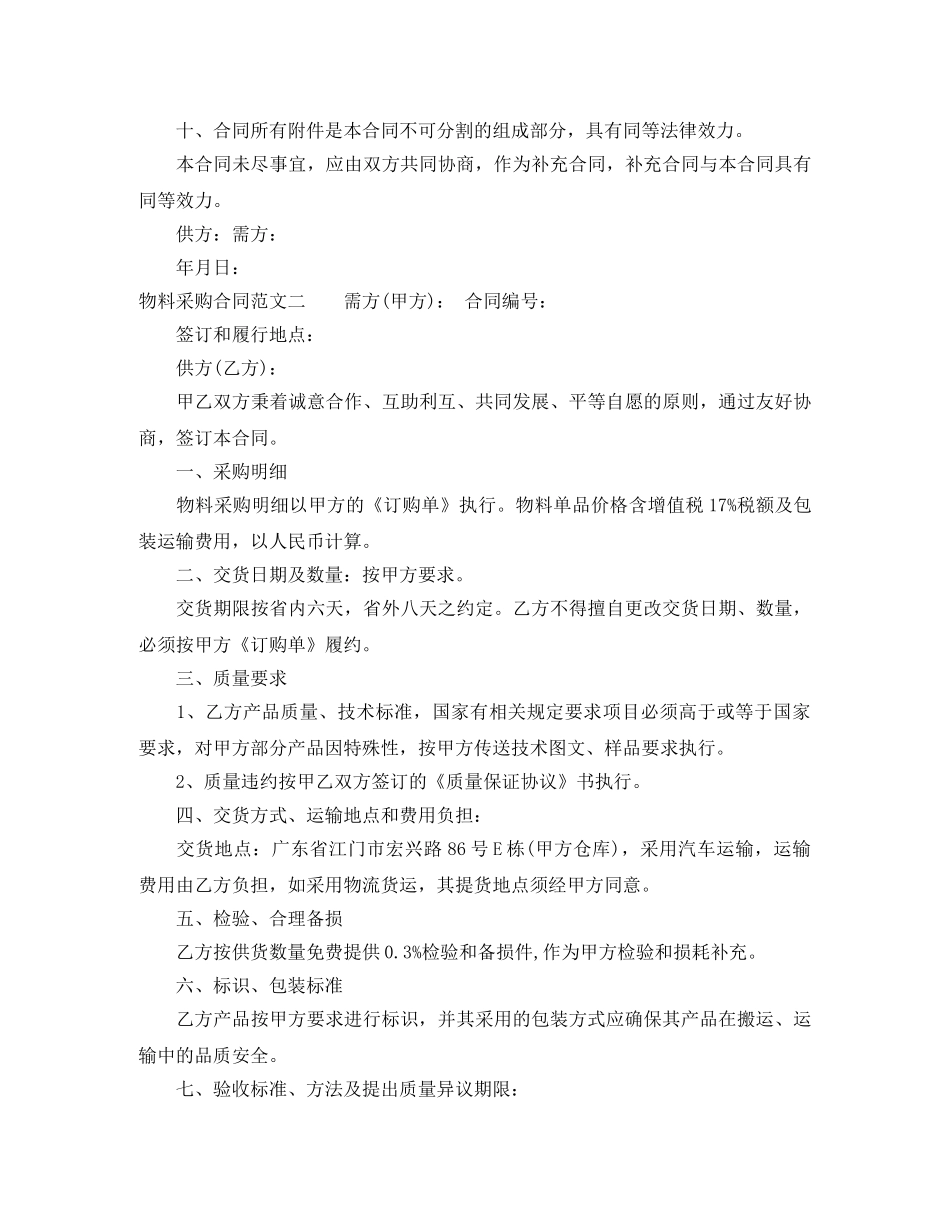 物料采购合同 _第3页