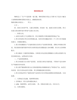 物料采购合同 