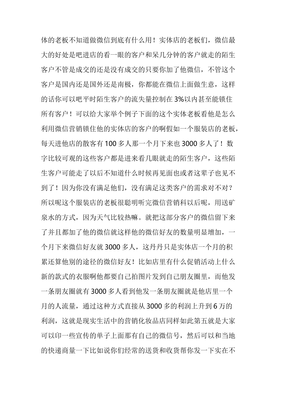 108种微信吸粉技巧_第2页