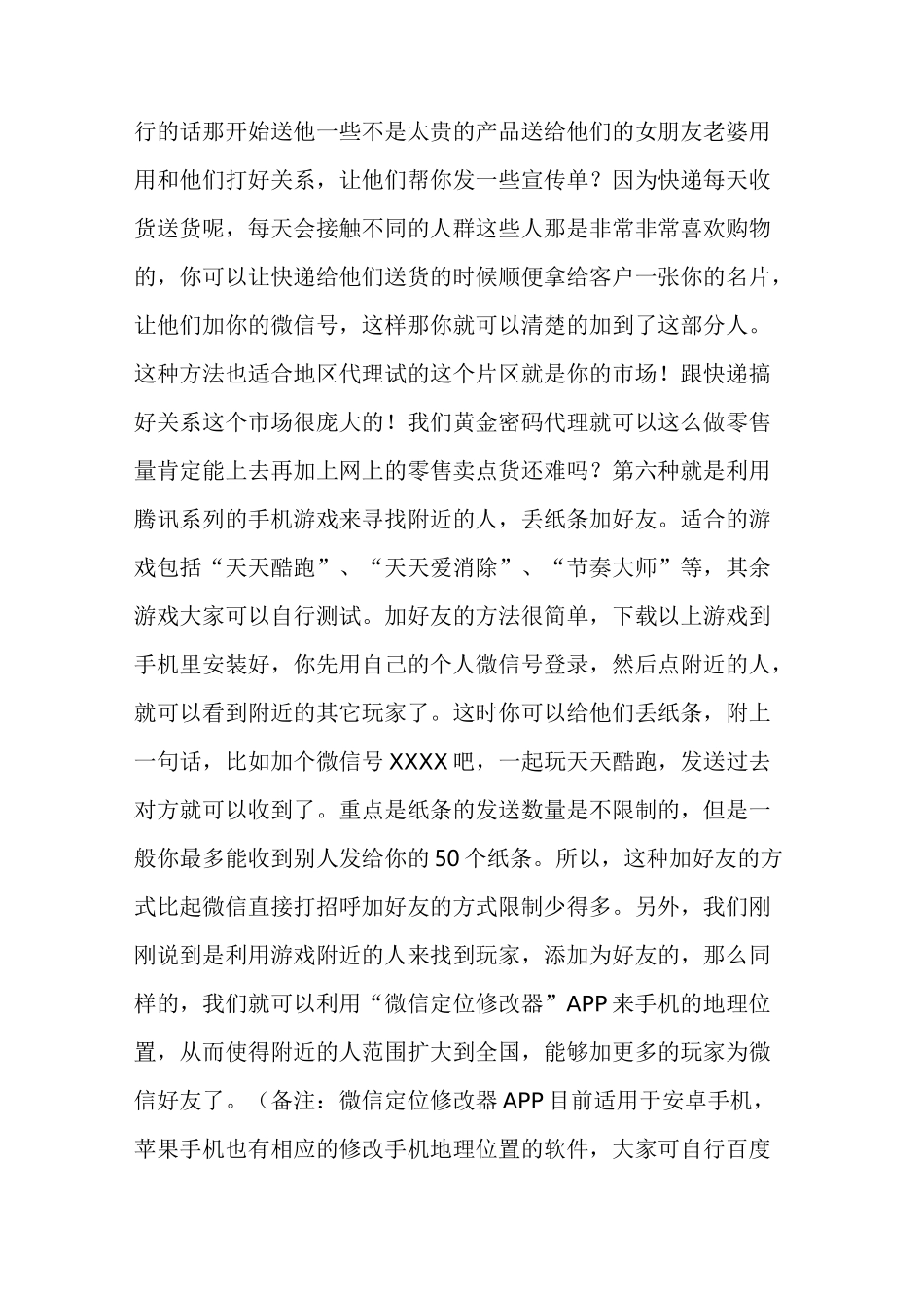 108种微信吸粉技巧_第3页