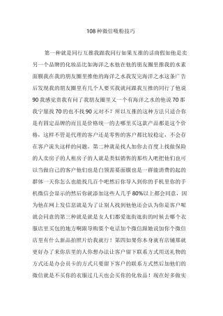 108种微信吸粉技巧