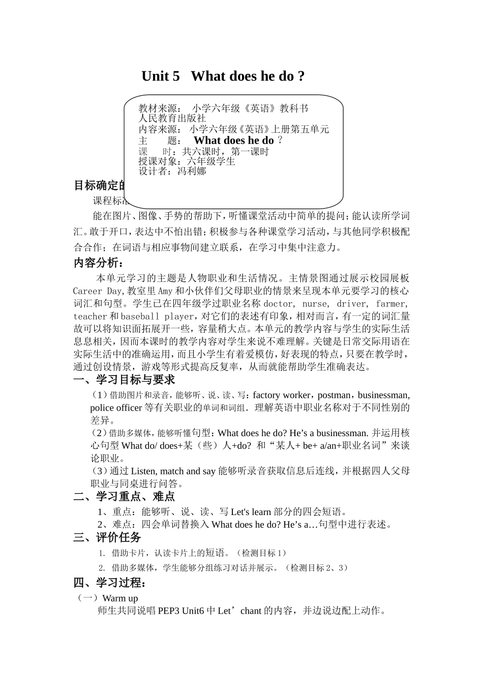 六英上Unit5教案_第1页