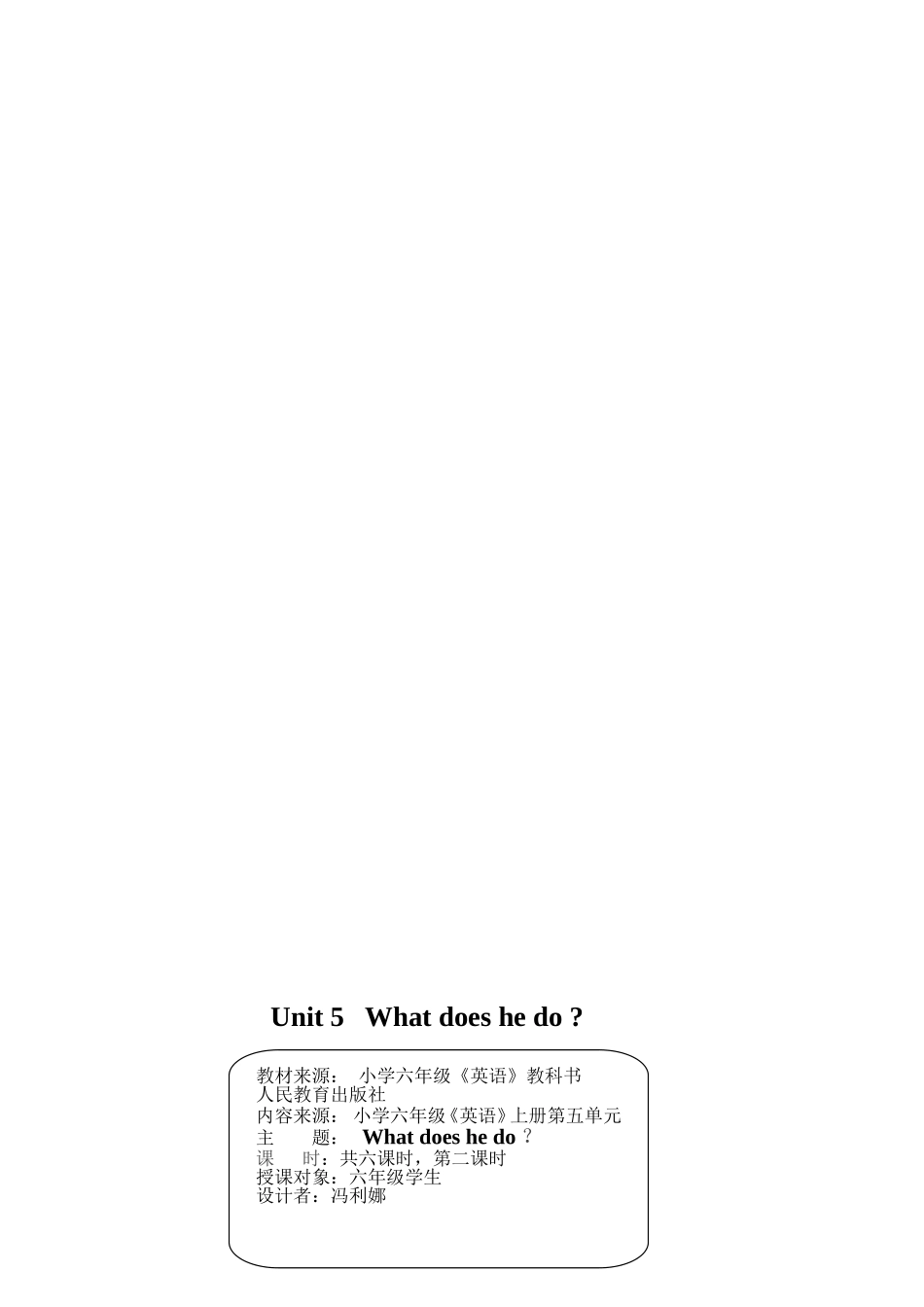 六英上Unit5教案_第3页