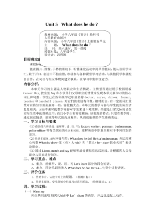 六英上Unit5教案