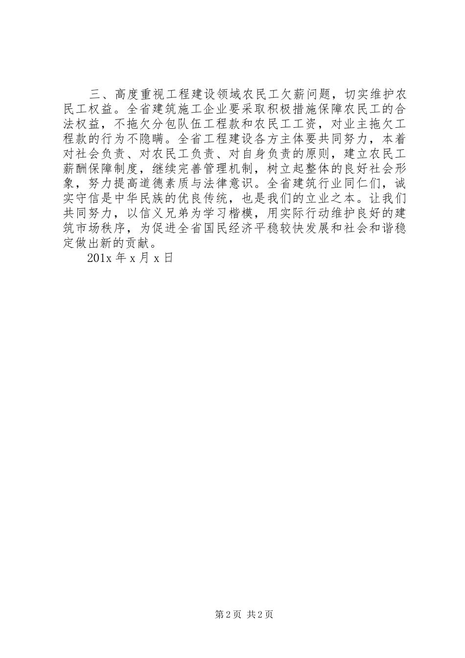 向先进学习倡议书_第2页