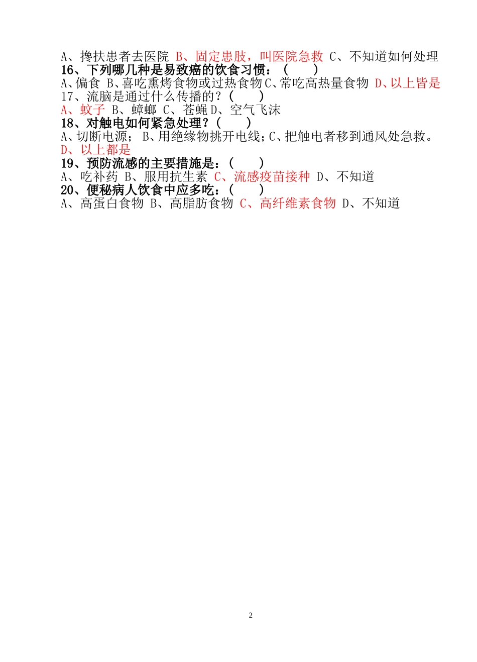 教师健康知识问卷_第2页