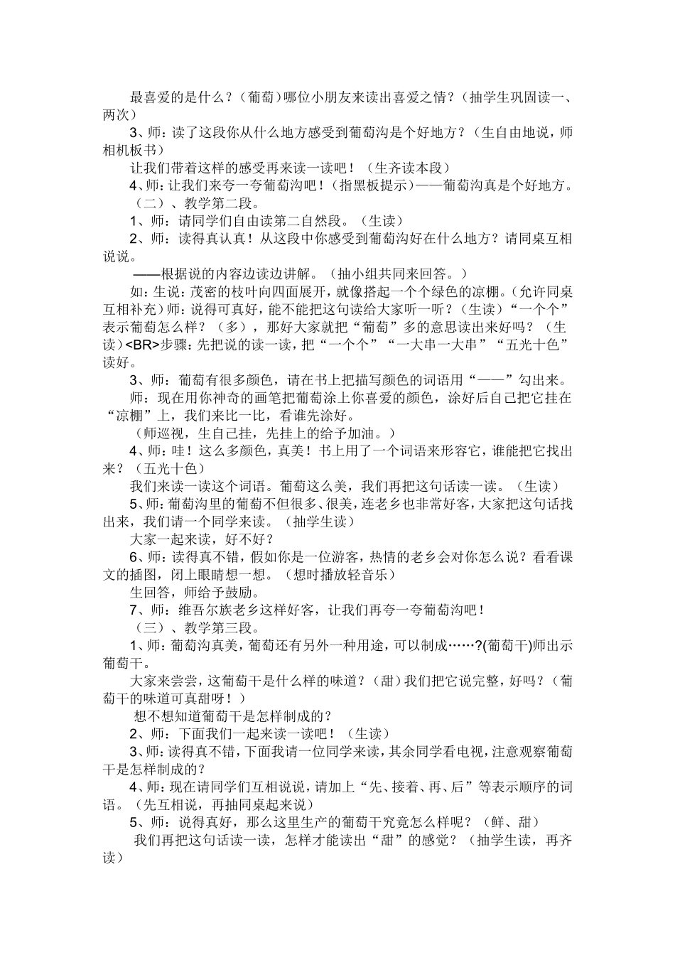 葡萄沟教学设计_第2页