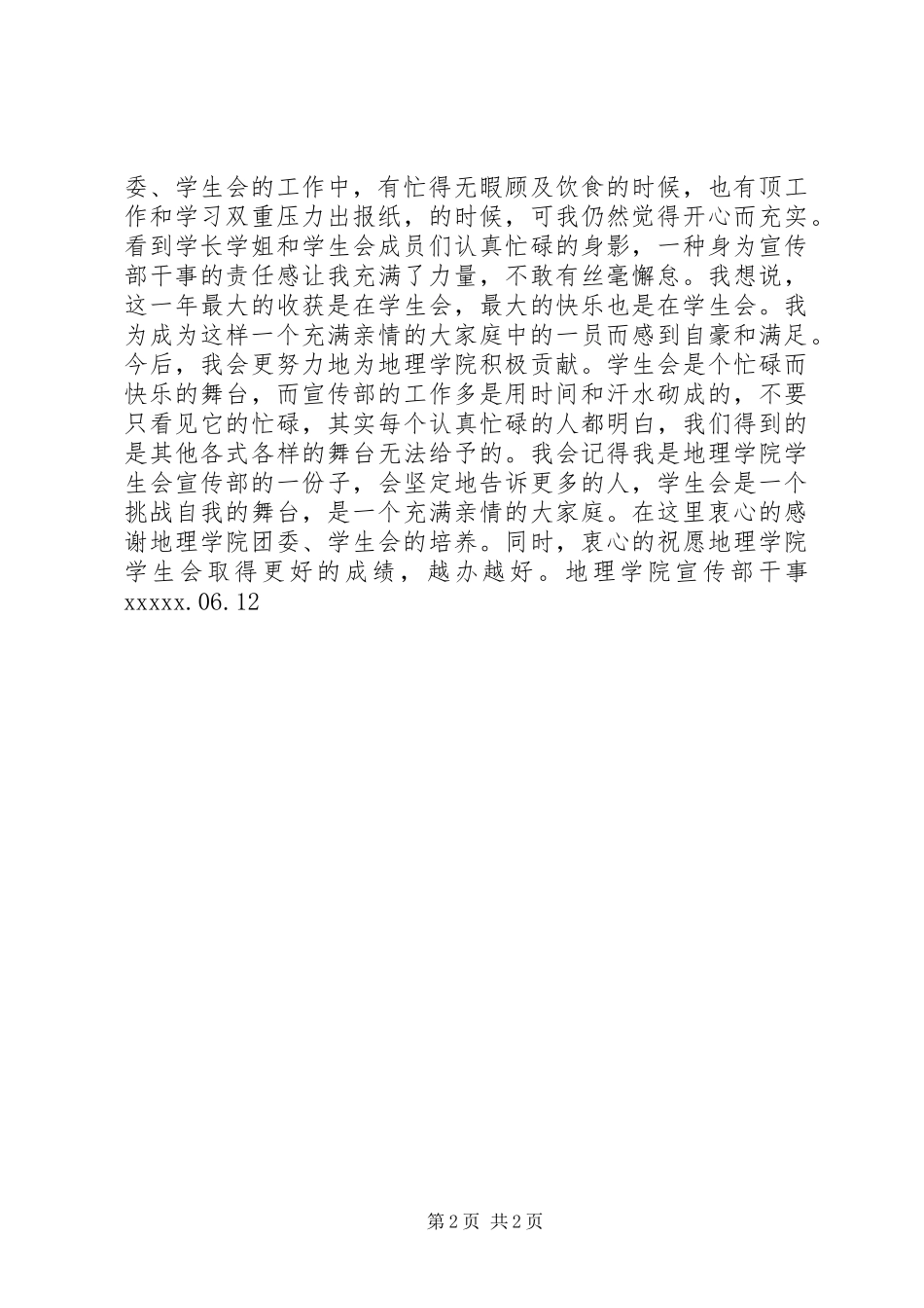 宣传部年度个人工作总结 _第2页