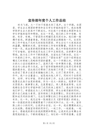 宣传部年度个人工作总结 
