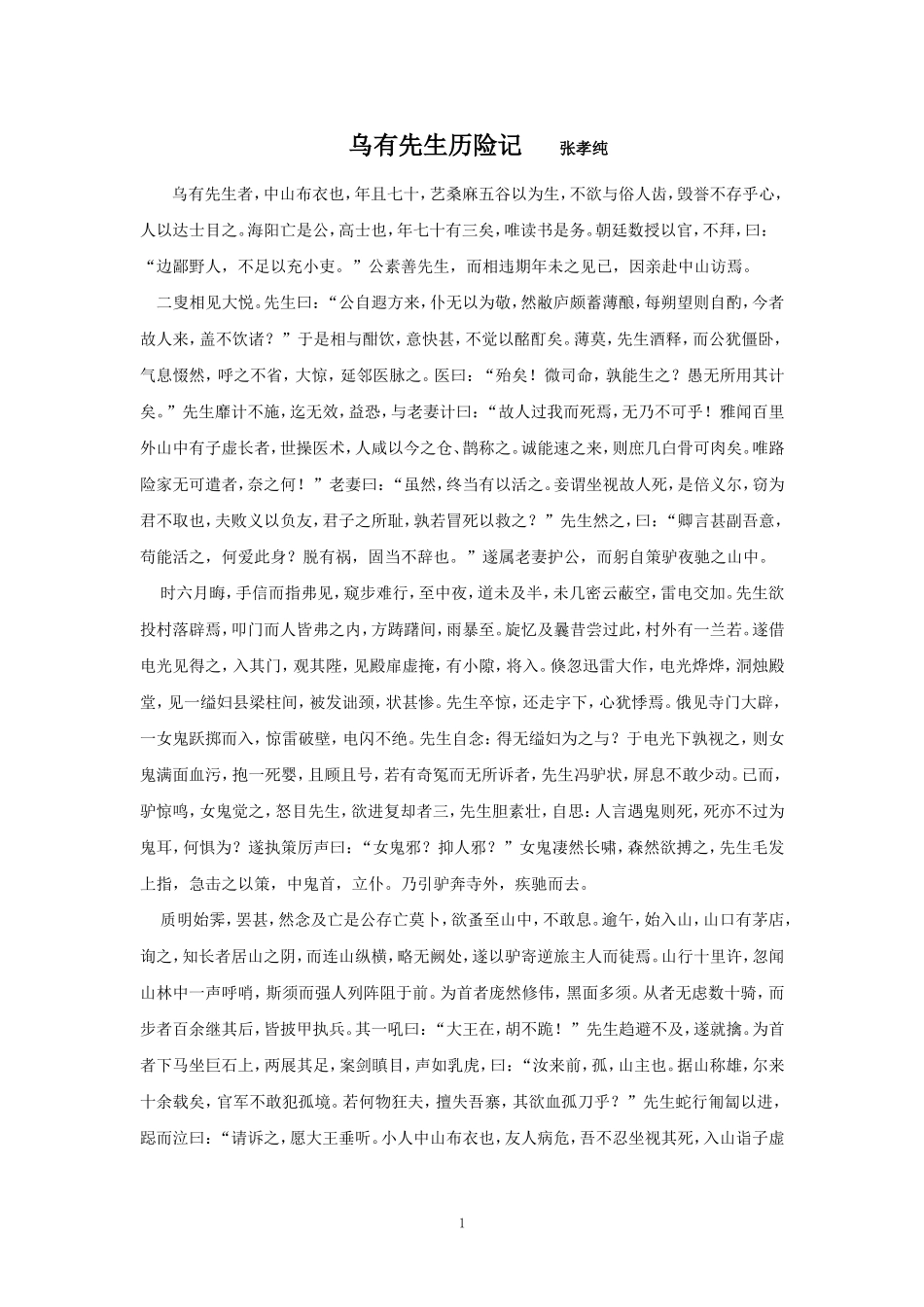乌有先生历险记 (2)_第1页