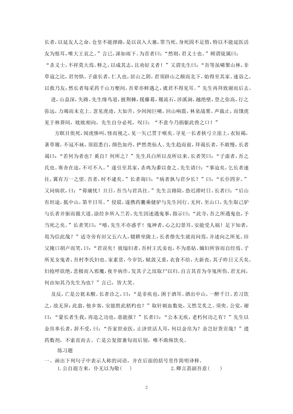 乌有先生历险记 (2)_第2页