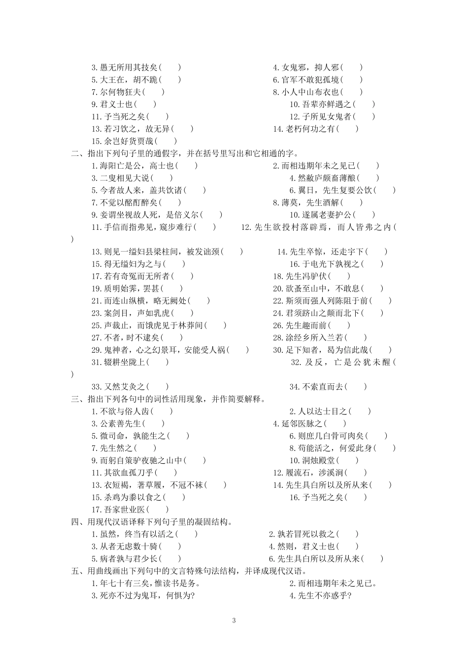 乌有先生历险记 (2)_第3页