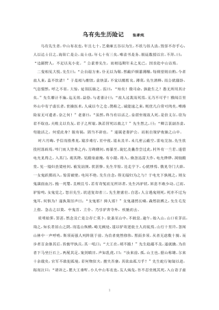 乌有先生历险记 (2)